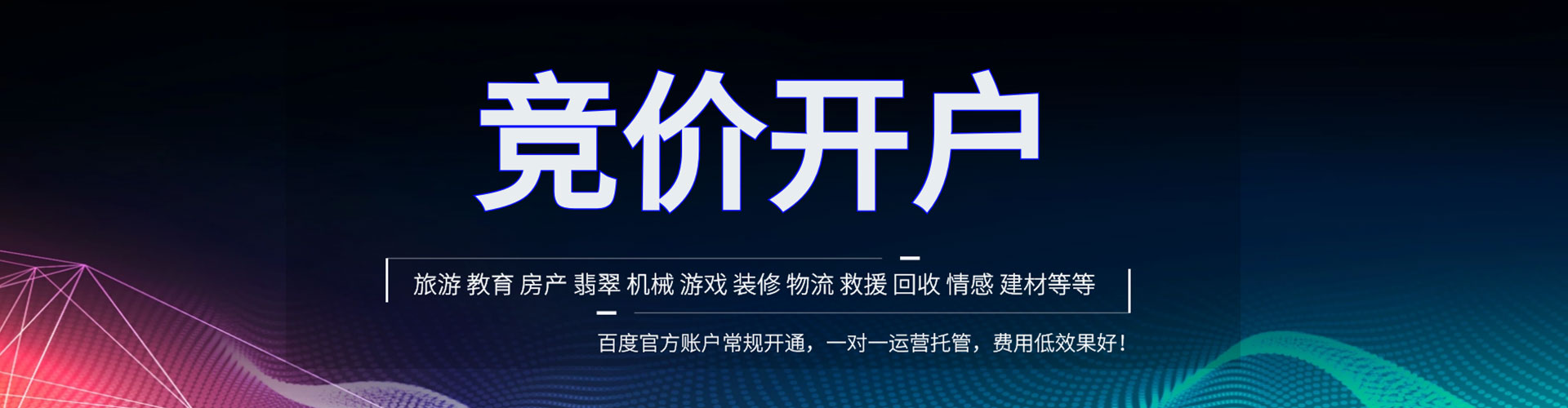 博爱百度竞价运营